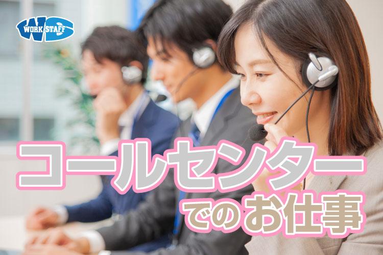 コールセンターでの受信発信業務（57877）