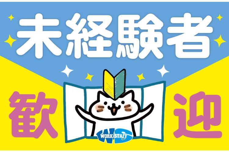 歯科医院 受付・案内事務（65159）