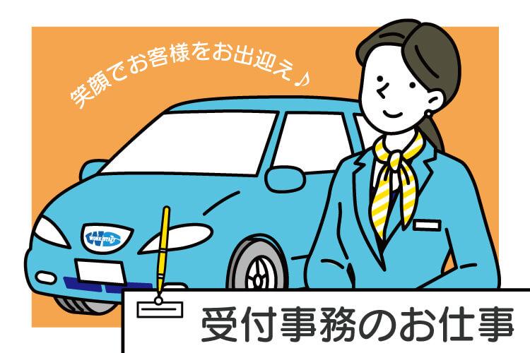 カーディーラーのショールーム受付事務（8446）