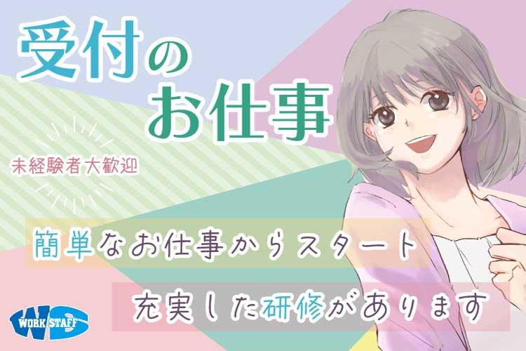 病院受付スタッフ（64666）