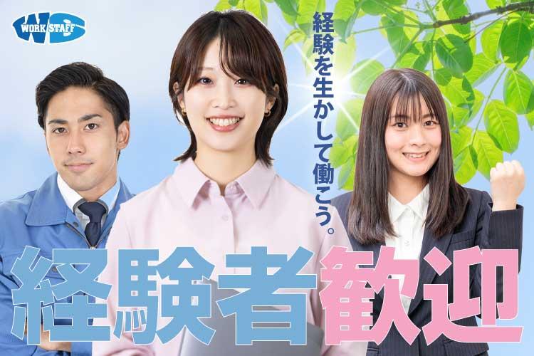 窓口・後方事務スタッフ（62880）