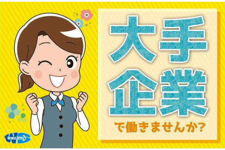 製薬会社での事務所管理・書類作成（65360）