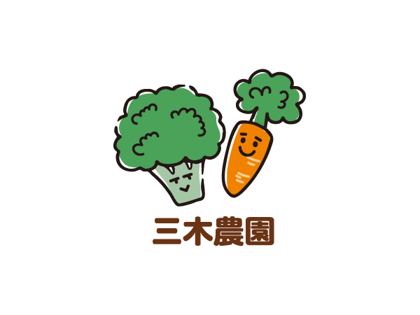 ブロッコリーや人参の農作業
