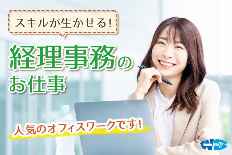 林業会社での経理事務（61701）