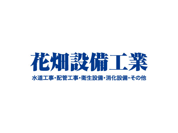 配管工