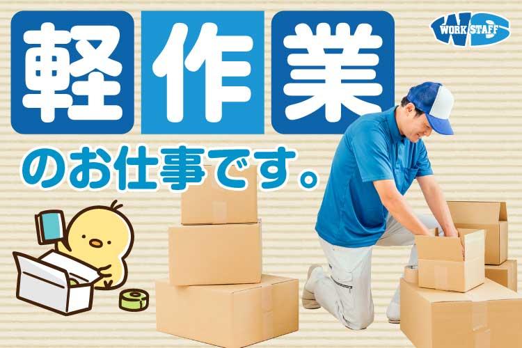 化粧品工場での軽作業（47504）