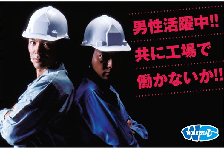 頭髪化粧品・カラー剤製造工場での工場内作業員（62708）
