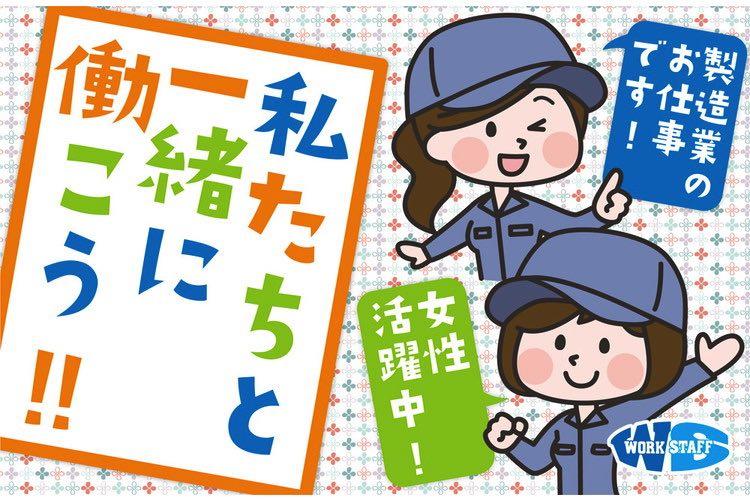 電子部品工場 精密洗浄／検査スタッフ（25379）