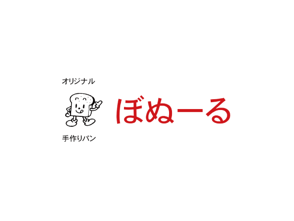 固定客への手作りパンのルート販売