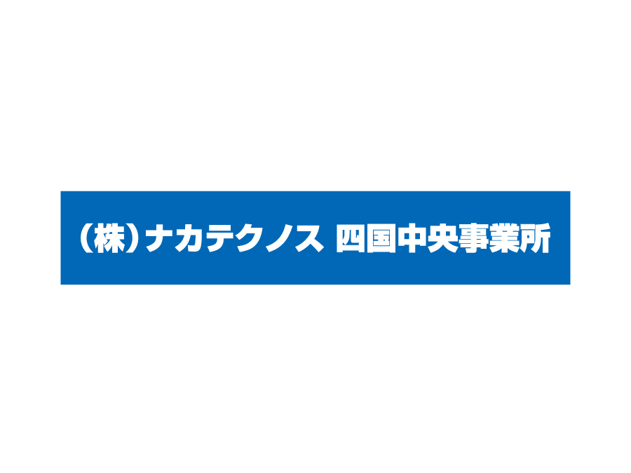 パーキングエリアの清掃スタッフ（阿波パーキングエリア）