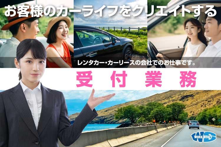 カーディーラー受付事務（67375）