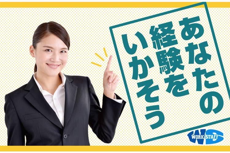 医療事務スタッフ / クリニック受付（66680）