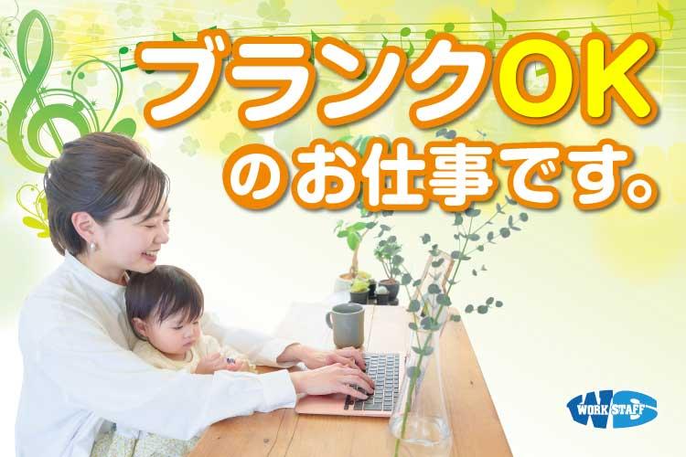 老舗メーカーでの窓口業務（67405）