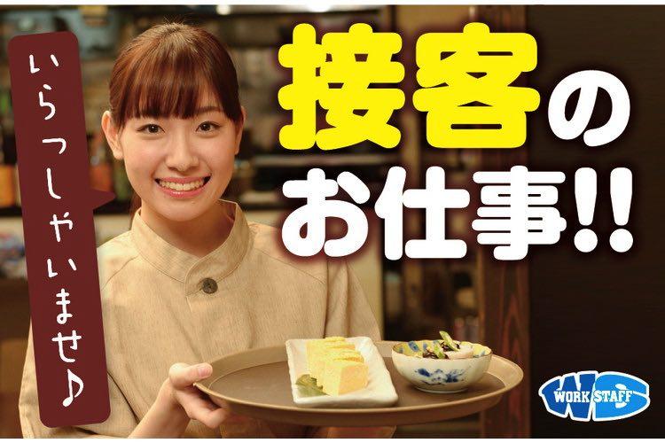 イタリアンレストランのホールスタッフ（57453）