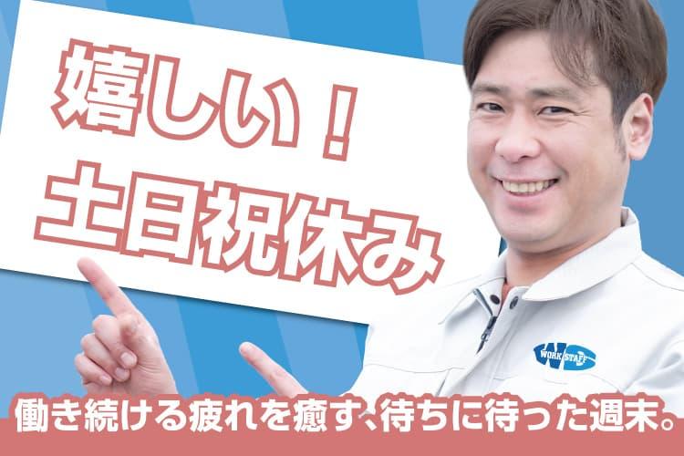 業務用ヘアケア剤製造工場 容器洗浄作業員（57852）