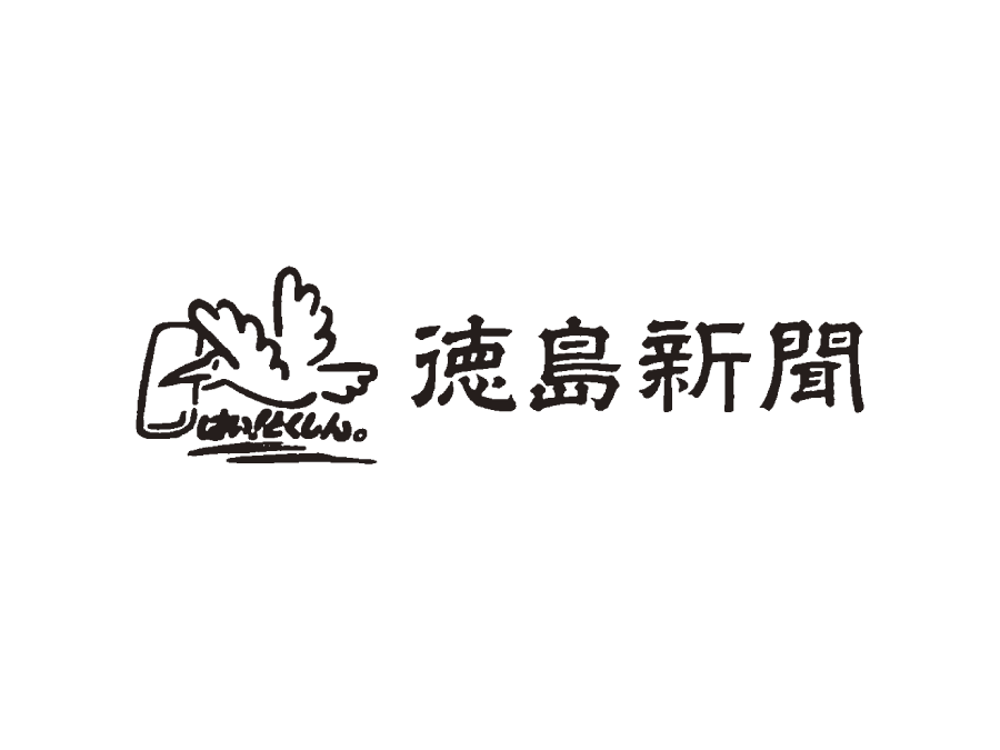 徳島新聞の配達・営業・集金