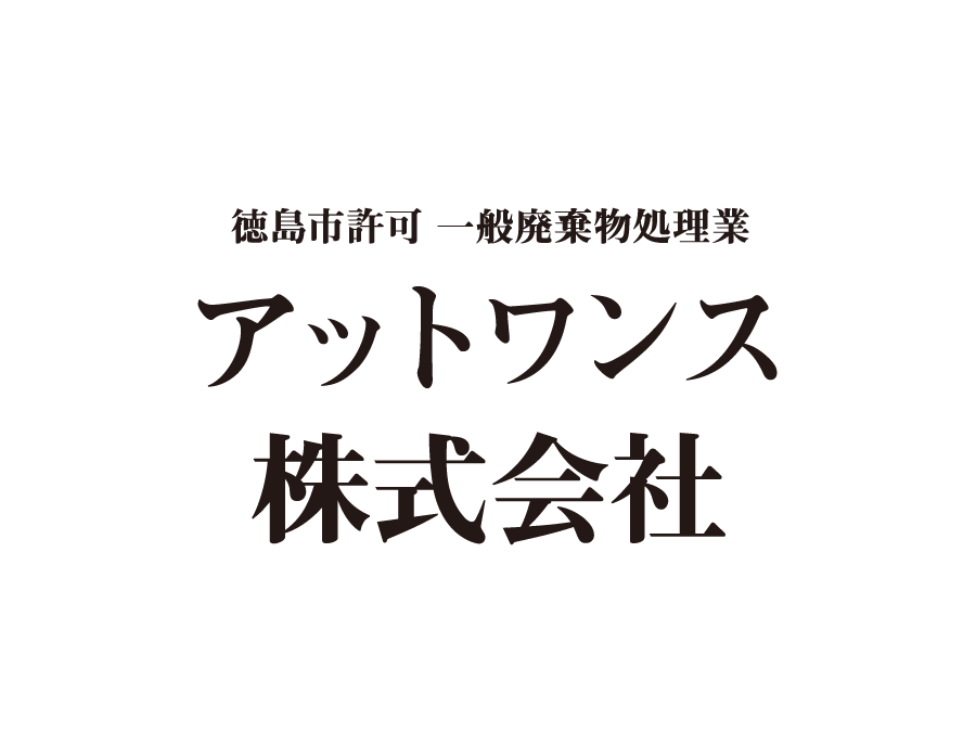 一般廃棄物回収員（正社員）
