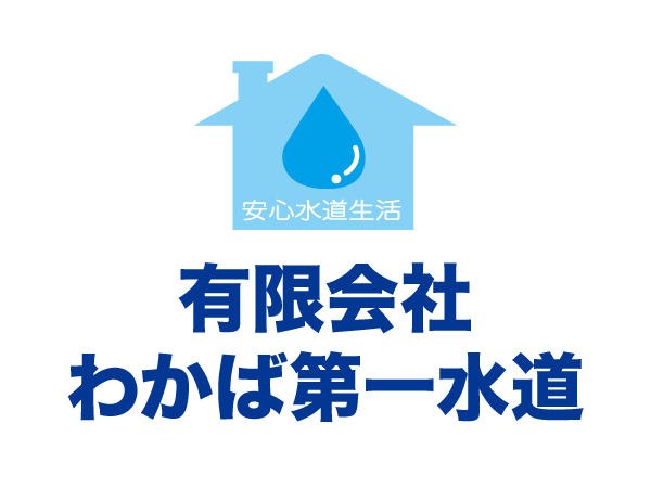 水廻りメンテナンス作業補助（アルバイト・パート）