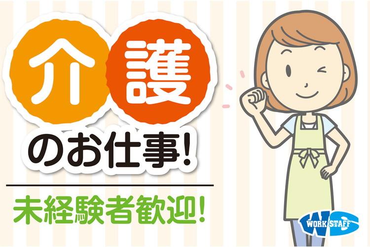 デイサービスでの介護スタッフ（62611）