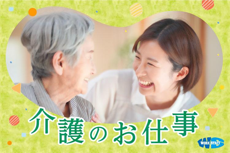 デイサービス介護スタッフ（62612）