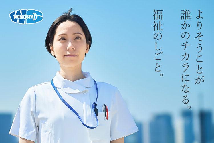 特別養護老人ホーム介護スタッフ（66746）
