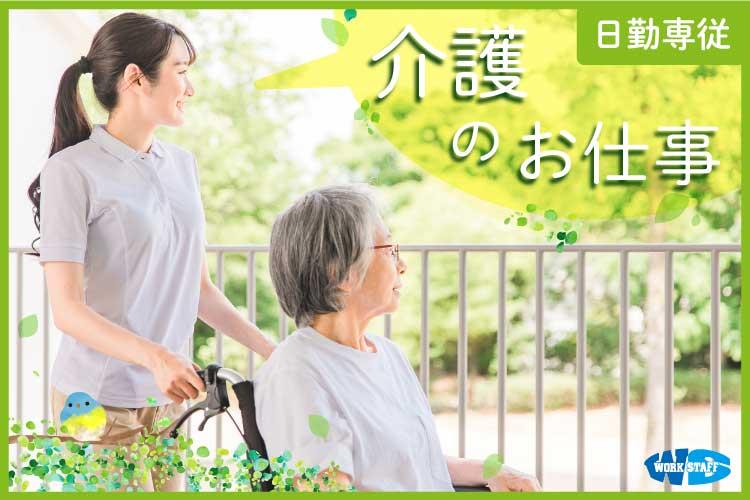 デイサービスでの介護職（62525）