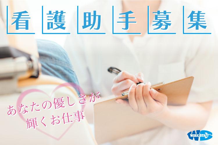 病院での看護助手（64160）