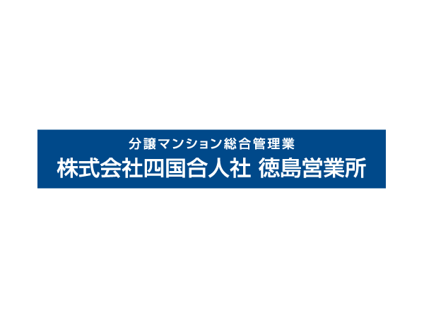 ①管理清掃員（徳島市中吉野町）