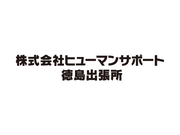 出荷作業（補助）／阿波市
