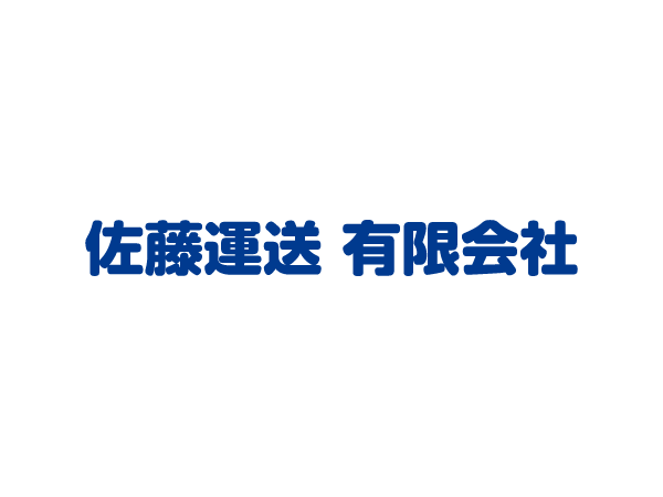 大型運転手