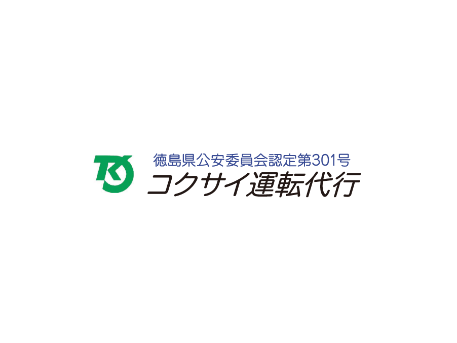 代行運転手