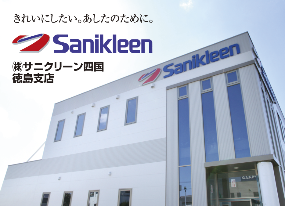 清掃用品会社でのルートサービススタッフ（正社員）