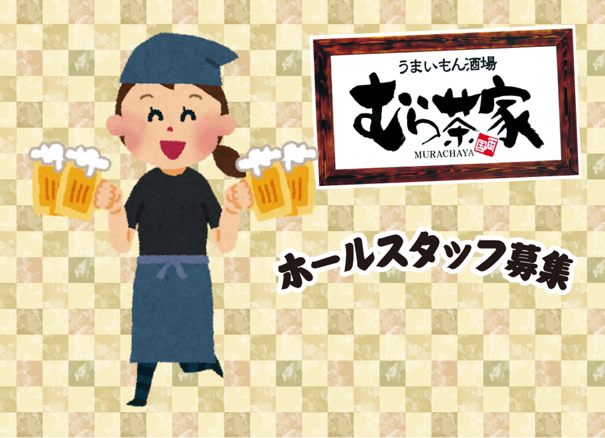 居酒屋でのホールスタッフ