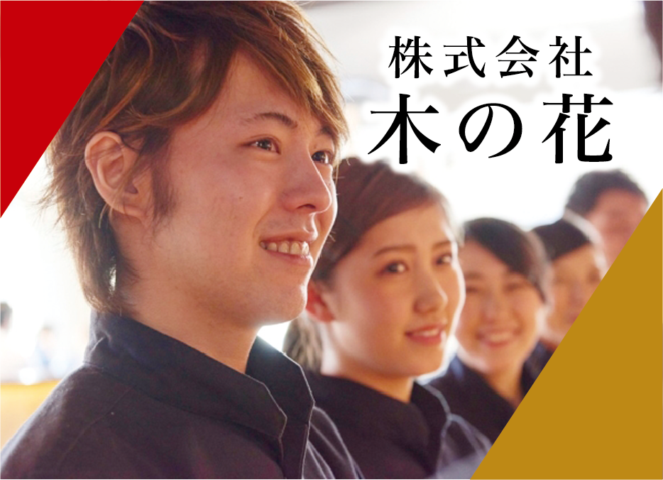 飲食店チェーンでの正社員スタッフ