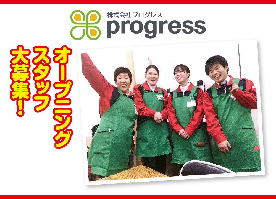 大型スーパーオープニングスタッフ