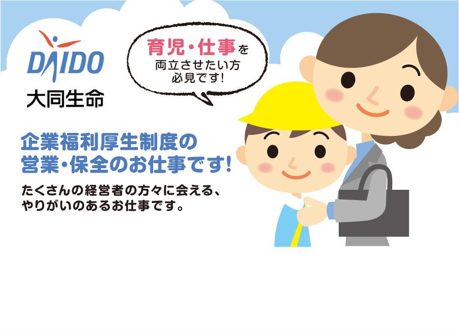 企業福利厚生制度の営業・保全スタッフ