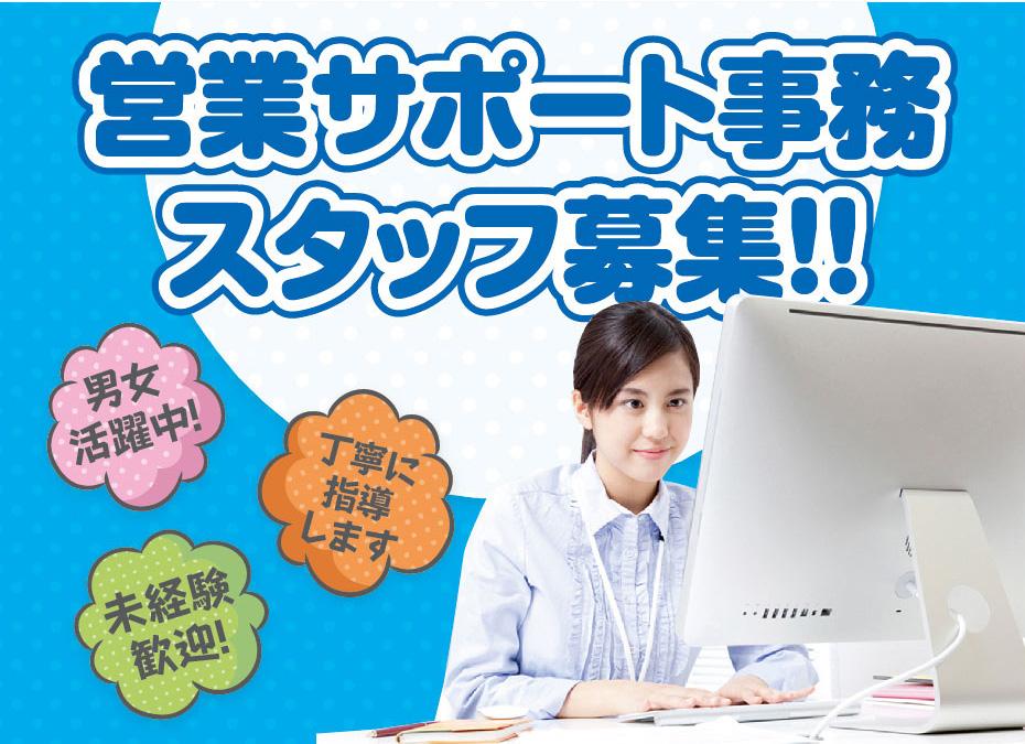 サポート事務スタッフ