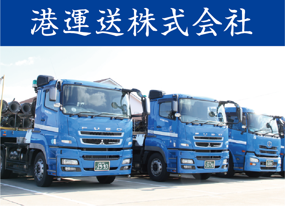 配車及び現場下見