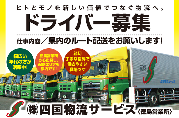 運送会社での県内ルート配送ドライバー