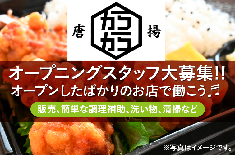 からあげ専門店での販売・調理補助