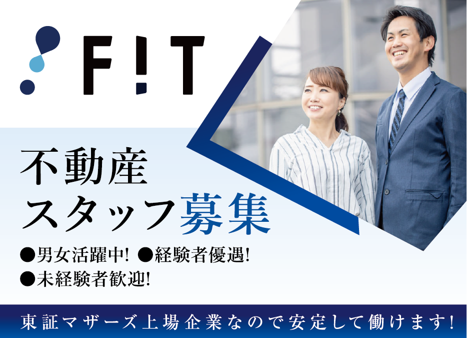不動産会社の営業事務