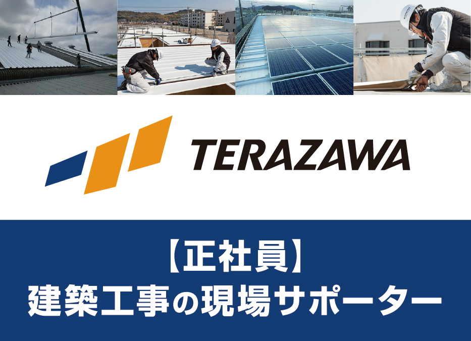 建築工事の現場サポーター