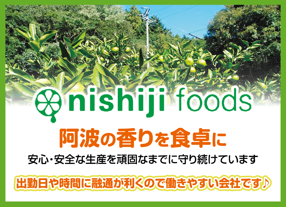 すだち・ゆこうなどの収穫・商品製造