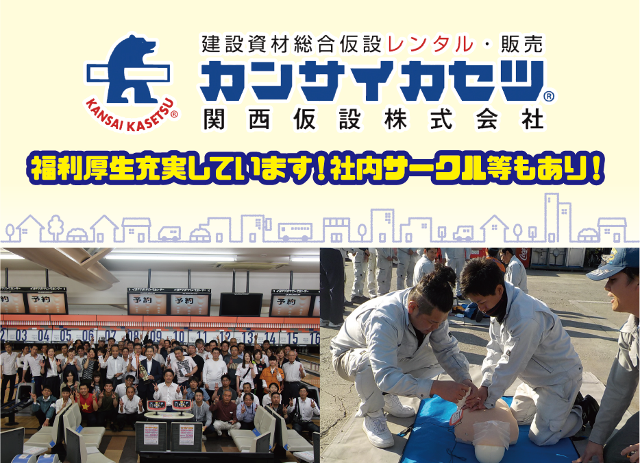 ルート営業（正社員）