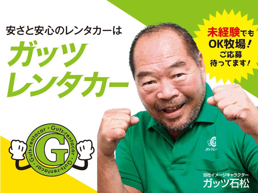 レンタカー受付
