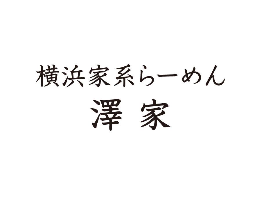 ラーメン店でのパート・アルバイト