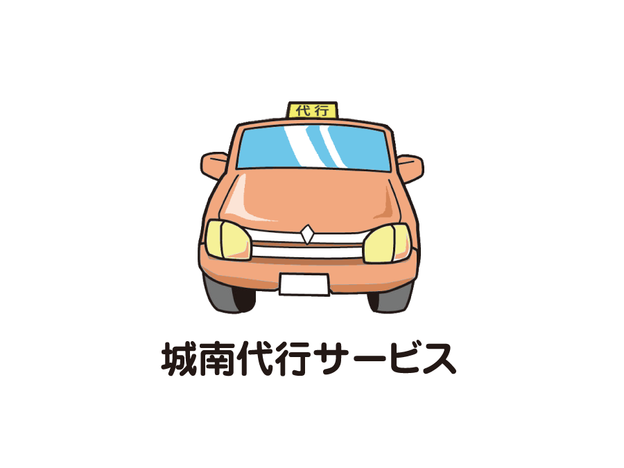 代行運転手（二種免許）