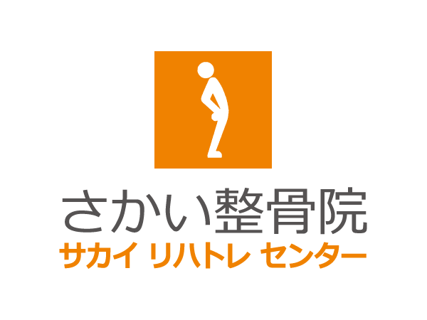 さかい整骨院・サカイリハトレセンター
