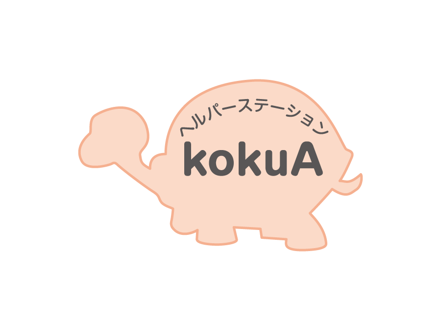 ヘルパーステーション kokuA
