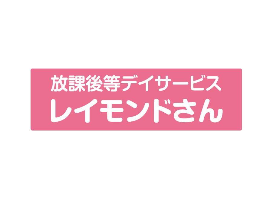 放課後等デイサービス児童指導員